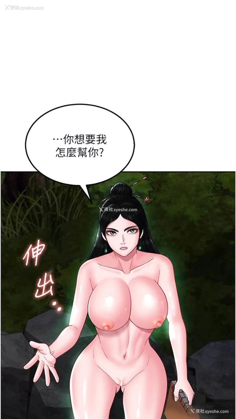 106P - 射雕英雄传：一捅天下