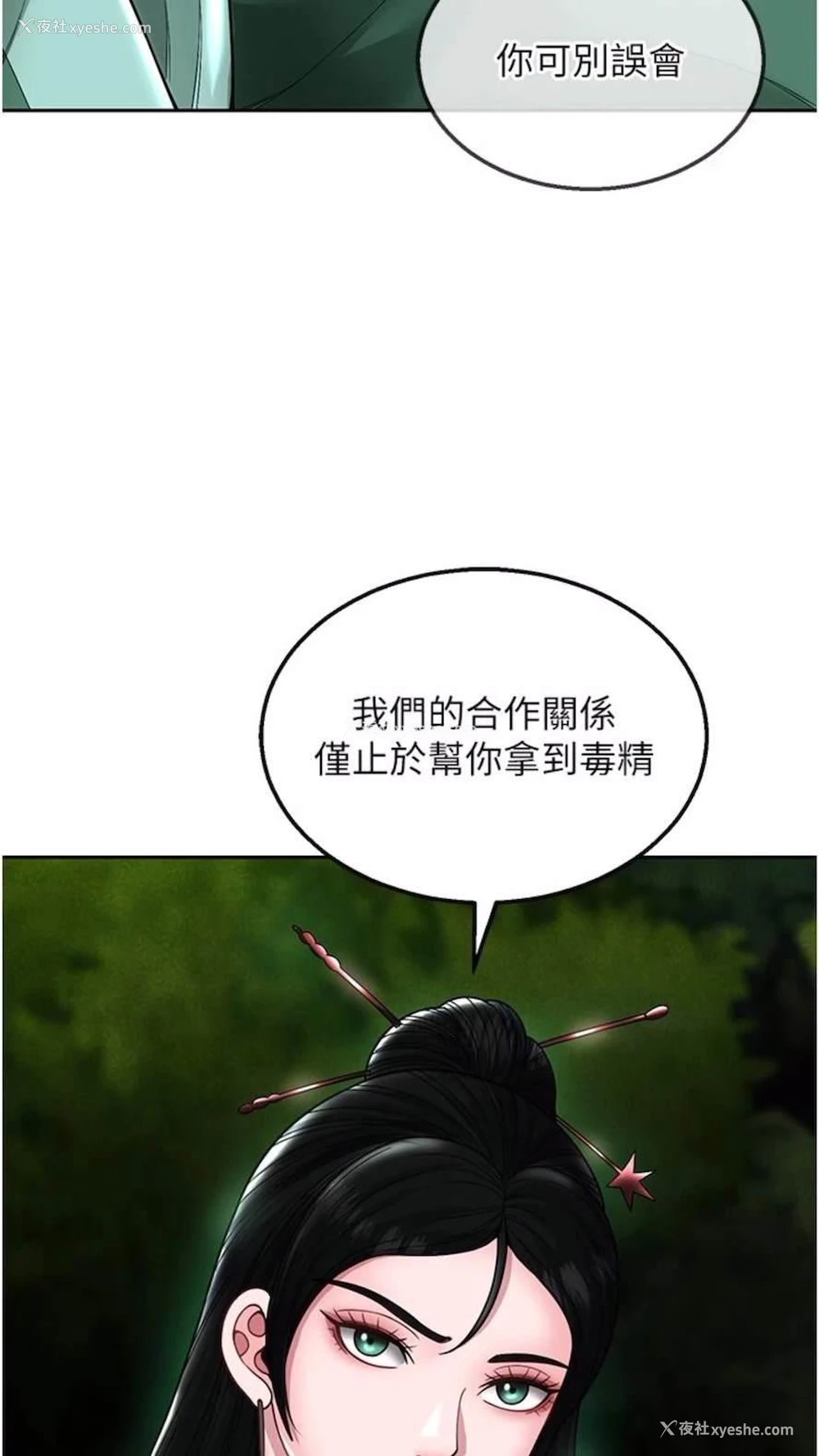 109P - 射雕英雄传：一捅天下