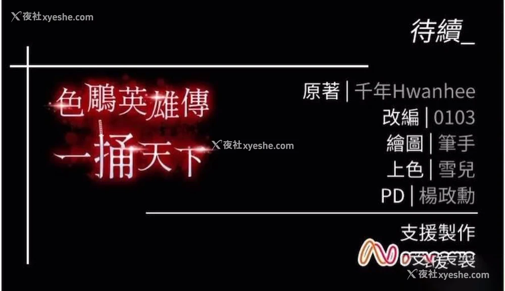 119P - 射雕英雄传：一捅天下