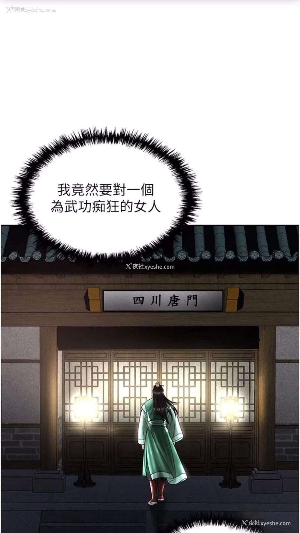 1P - 射雕英雄传：一捅天下