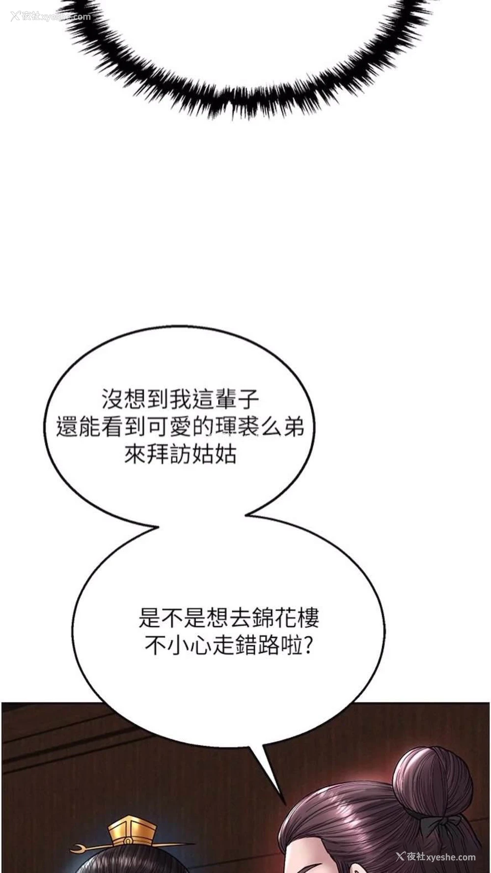 23P - 射雕英雄传：一捅天下