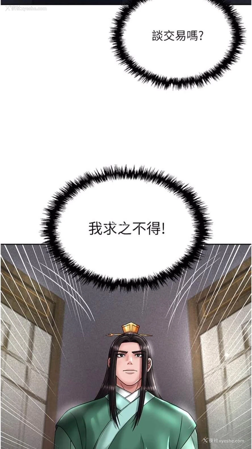 2P - 射雕英雄传：一捅天下
