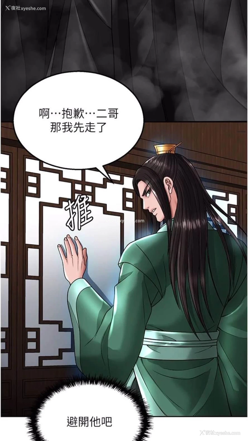 30P - 射雕英雄传：一捅天下