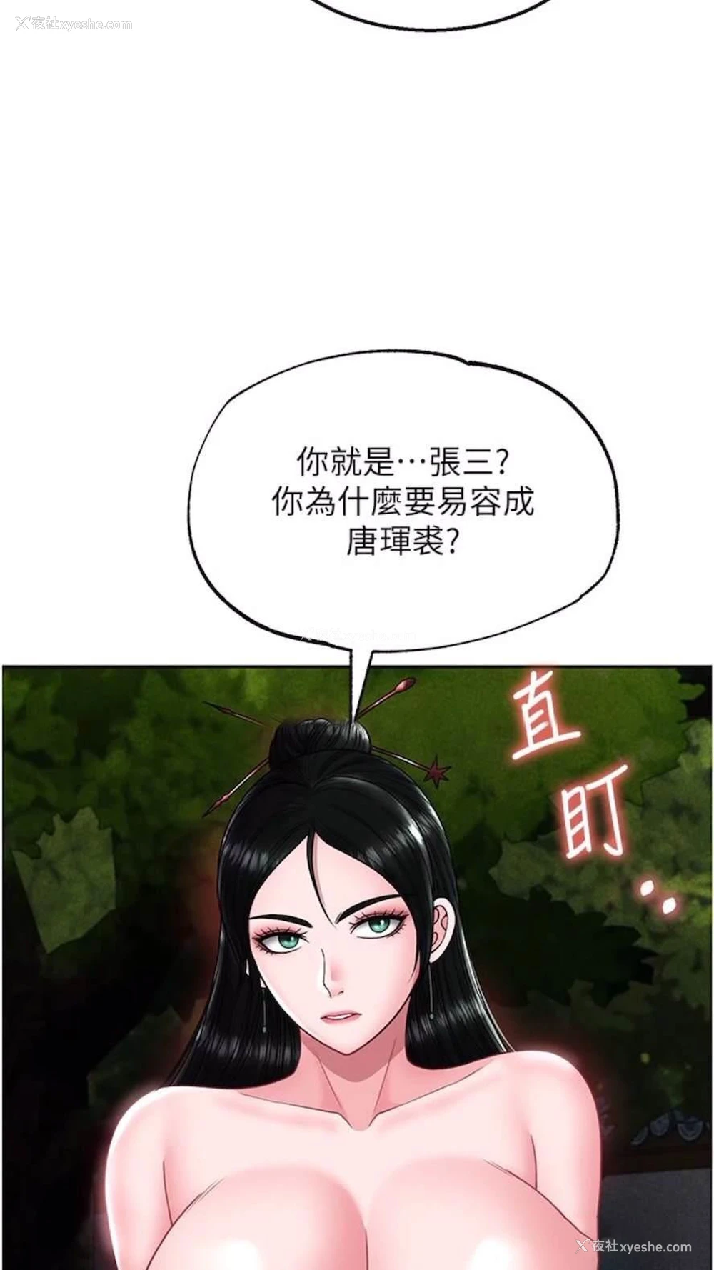 78P - 射雕英雄传：一捅天下
