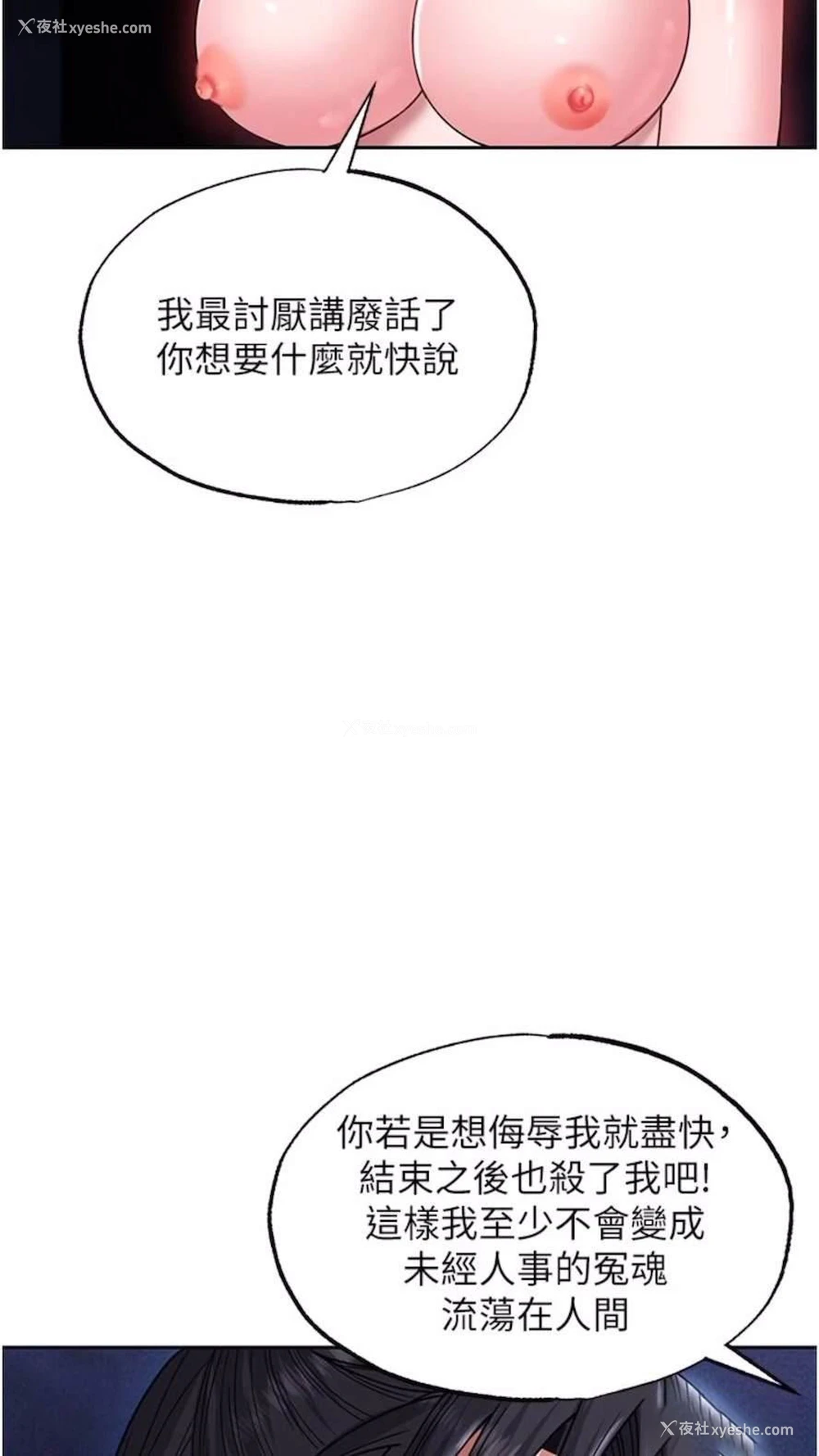 82P - 射雕英雄传：一捅天下