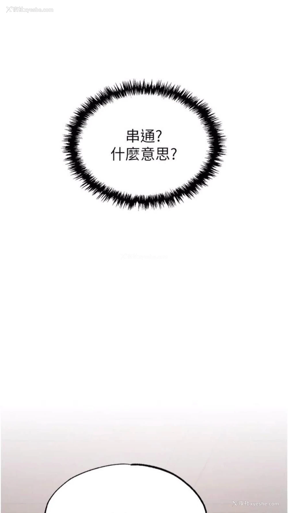 8P - 射雕英雄传：一捅天下