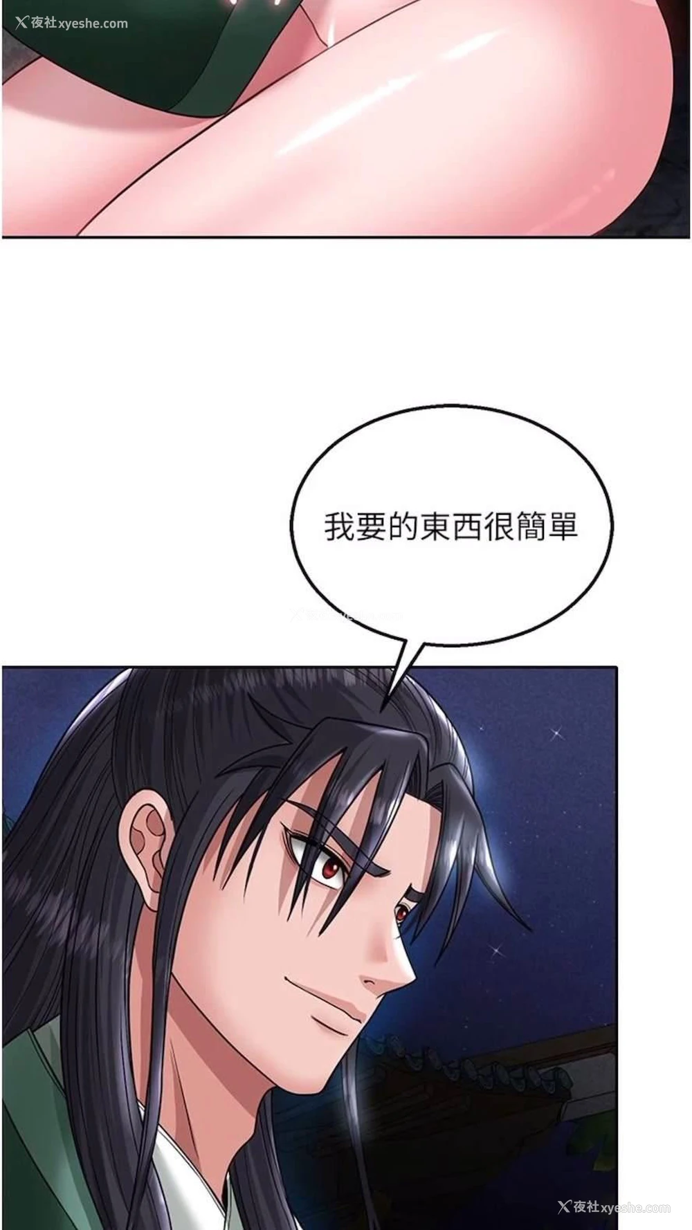 86P - 射雕英雄传：一捅天下