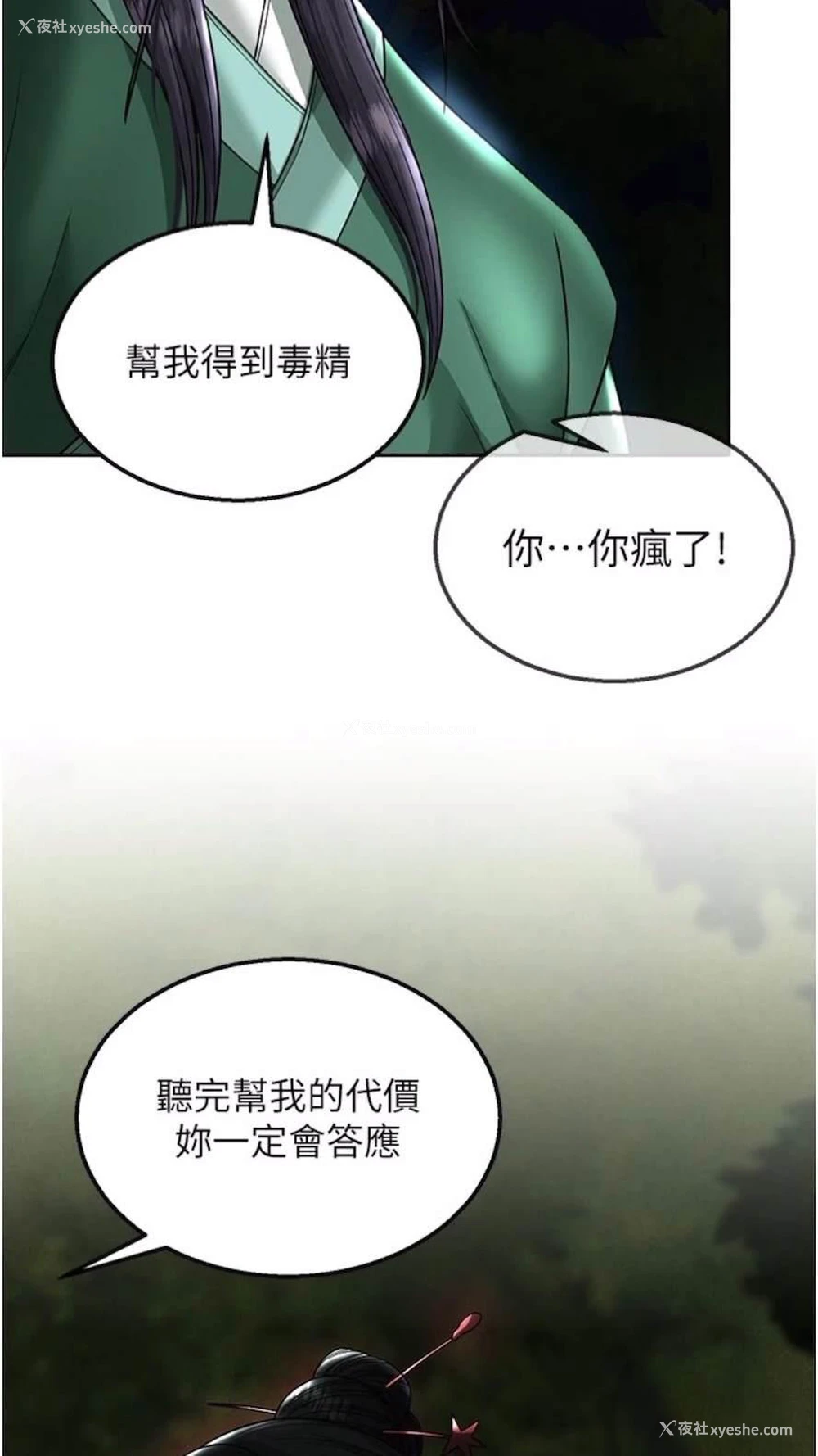 87P - 射雕英雄传：一捅天下