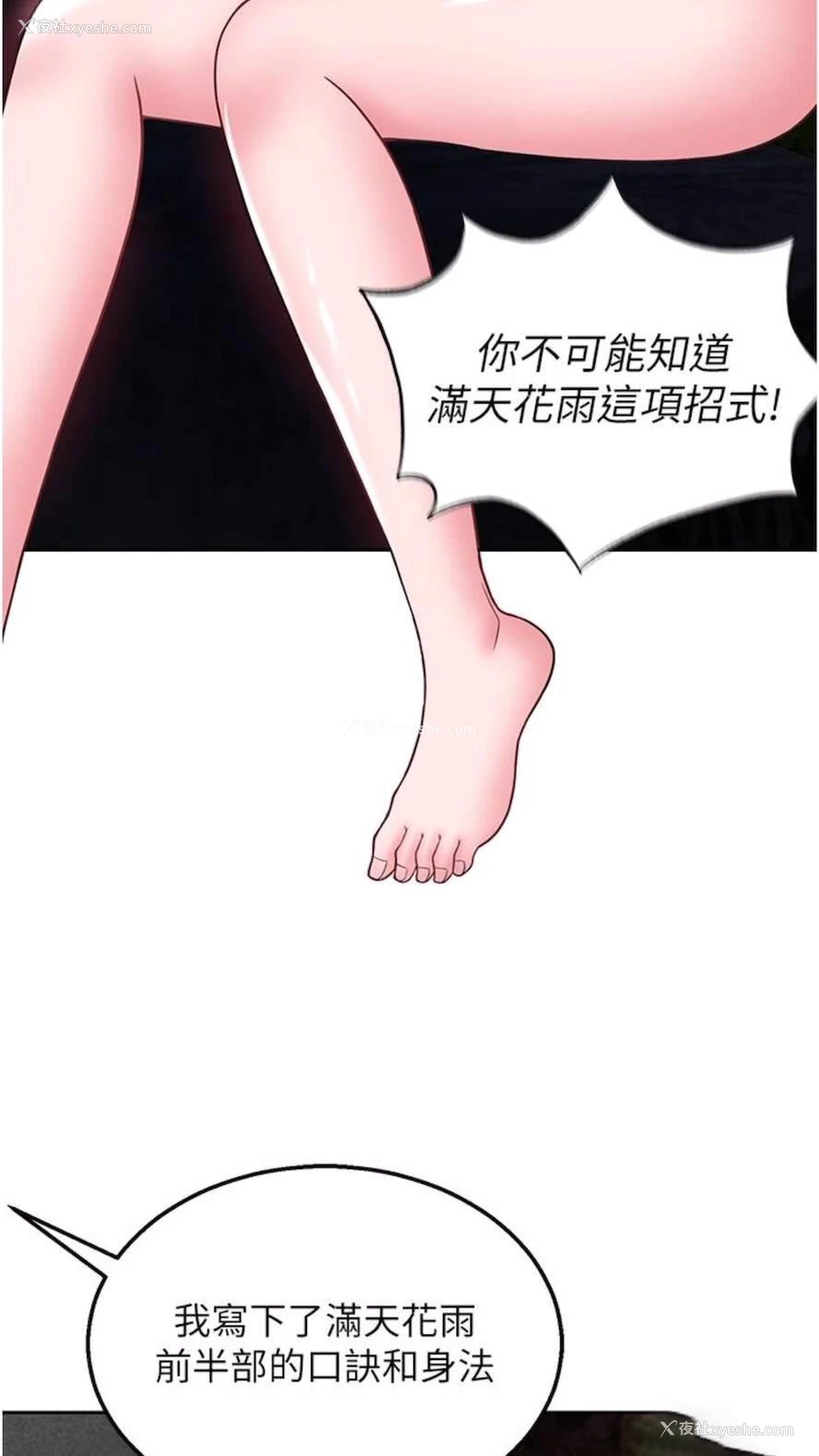 92P - 射雕英雄传：一捅天下