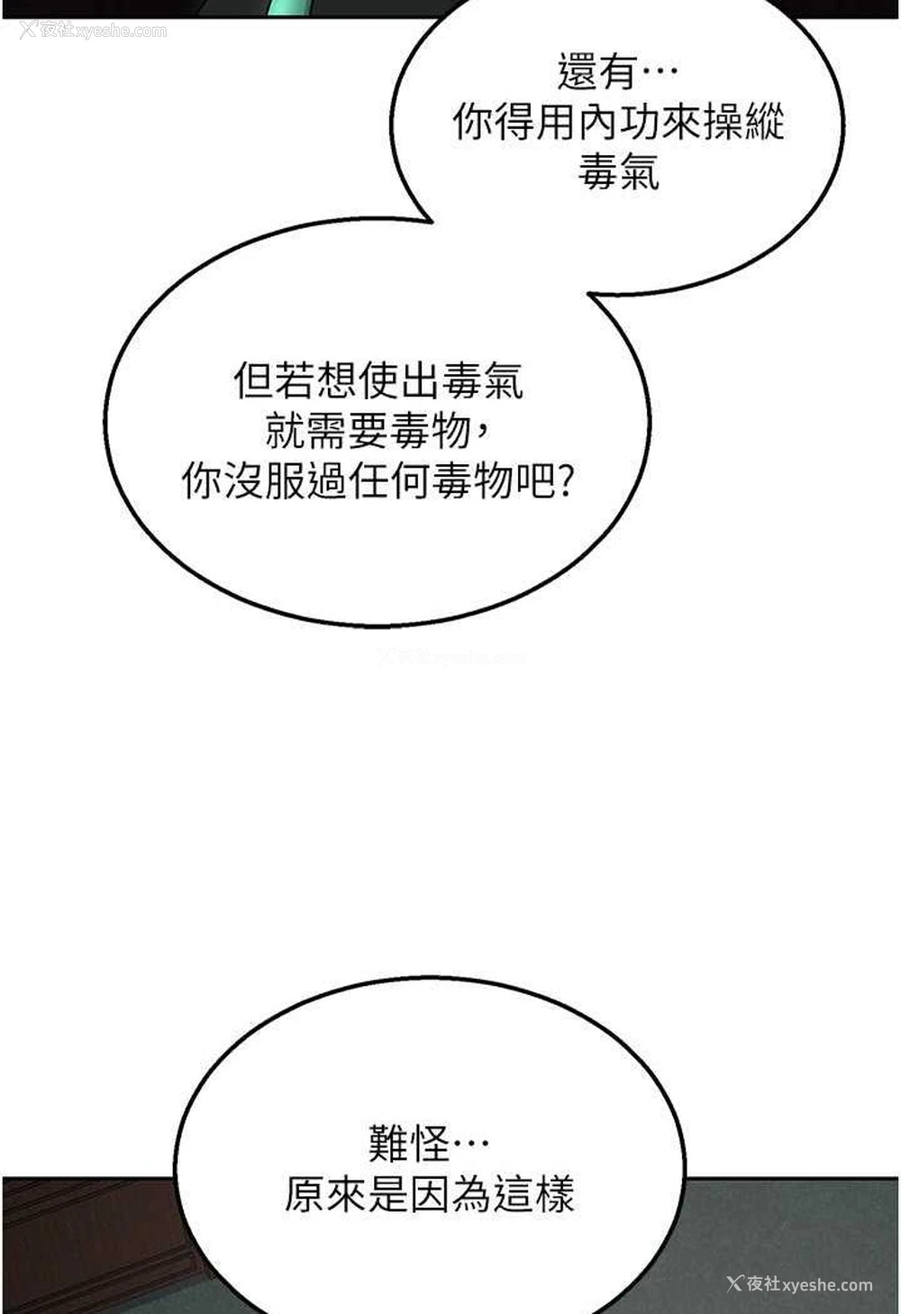 100P - 射雕英雄传：一捅天下
