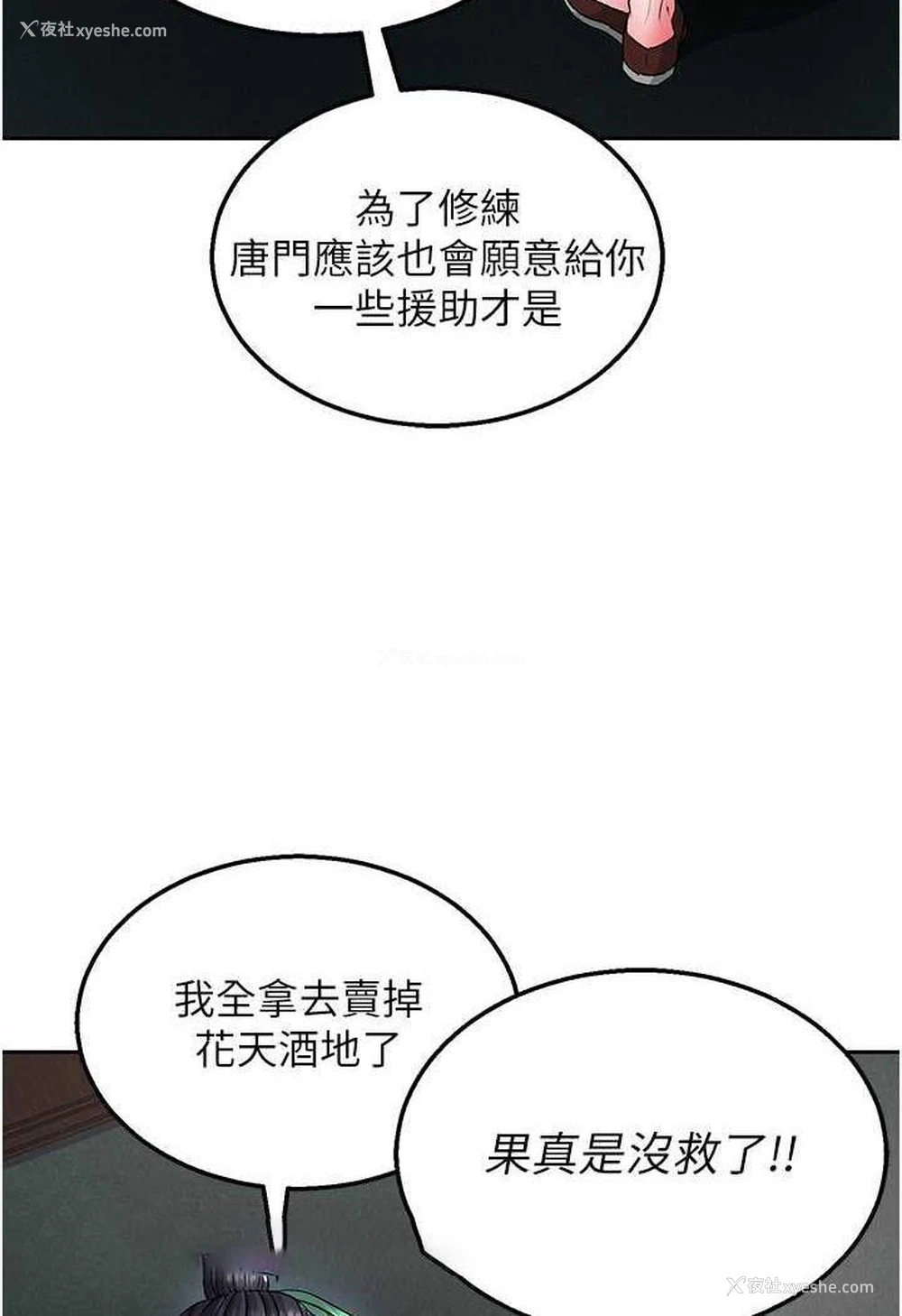 102P - 射雕英雄传：一捅天下