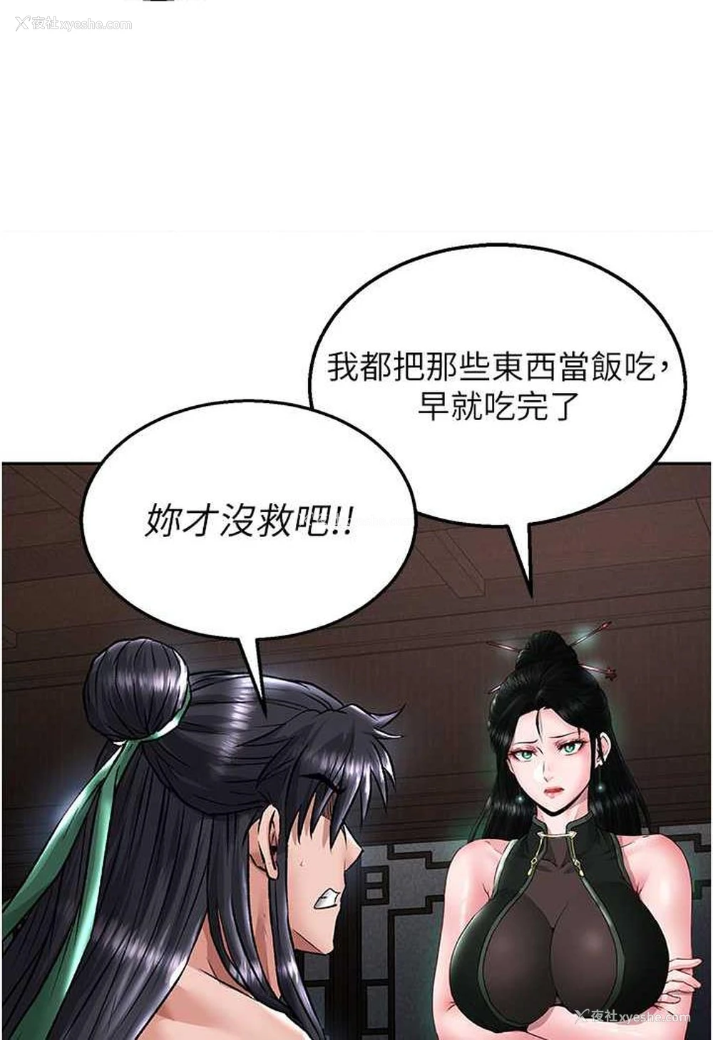 104P - 射雕英雄传：一捅天下