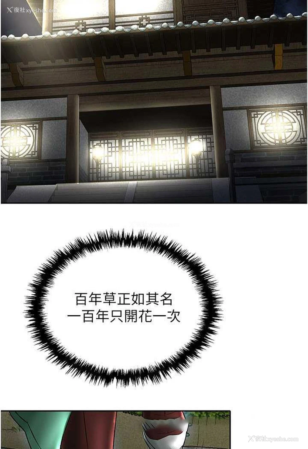 112P - 射雕英雄传：一捅天下