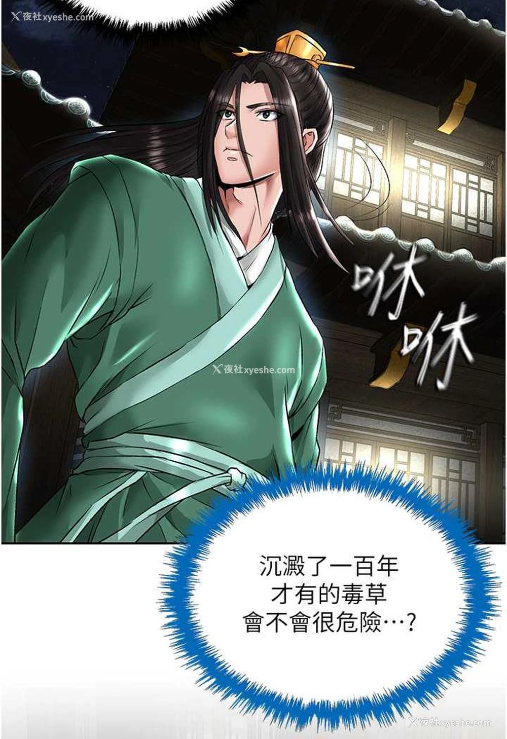 114P - 射雕英雄传：一捅天下