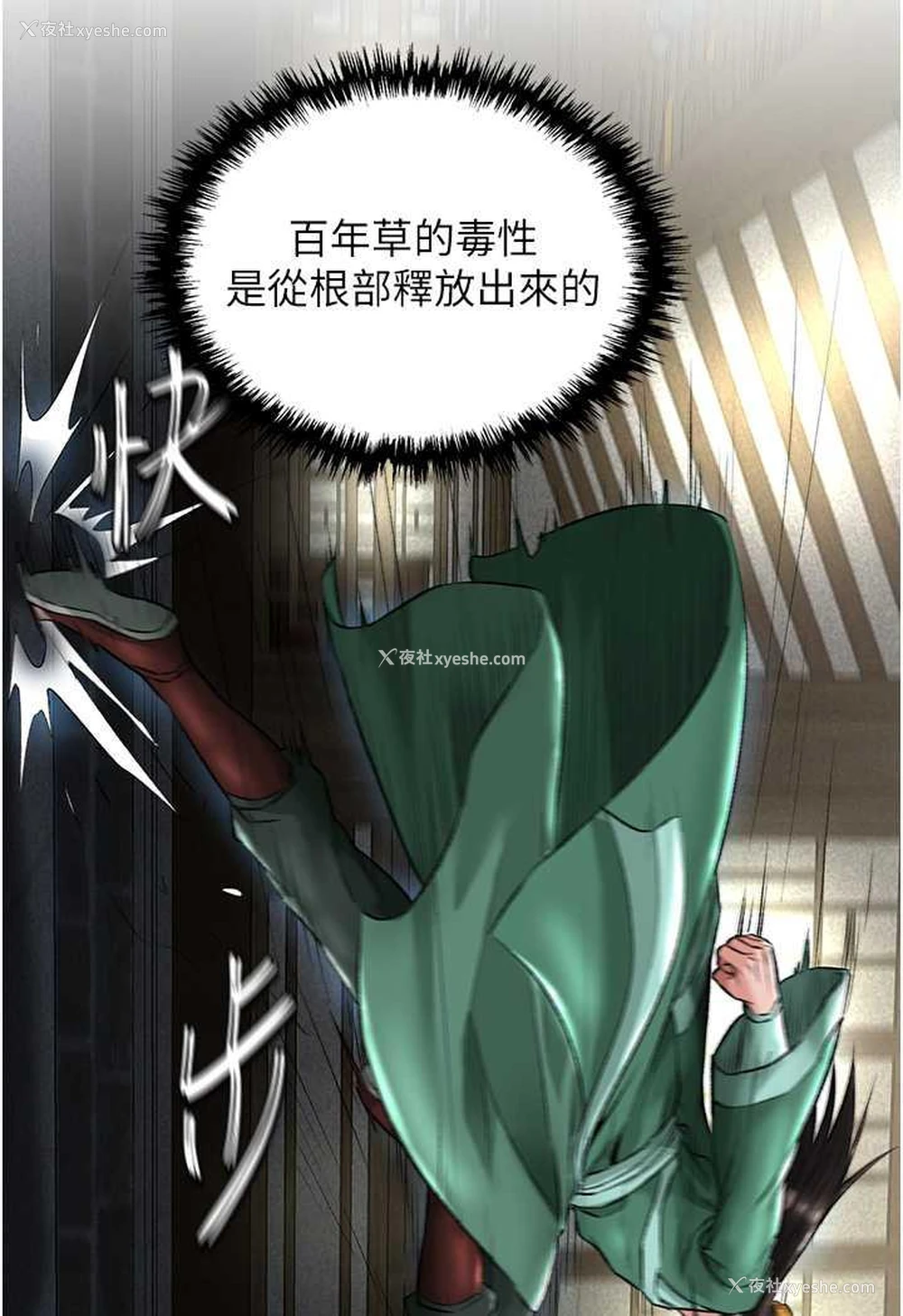 115P - 射雕英雄传：一捅天下