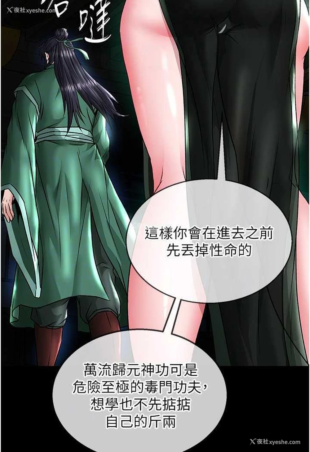 43P - 射雕英雄传：一捅天下