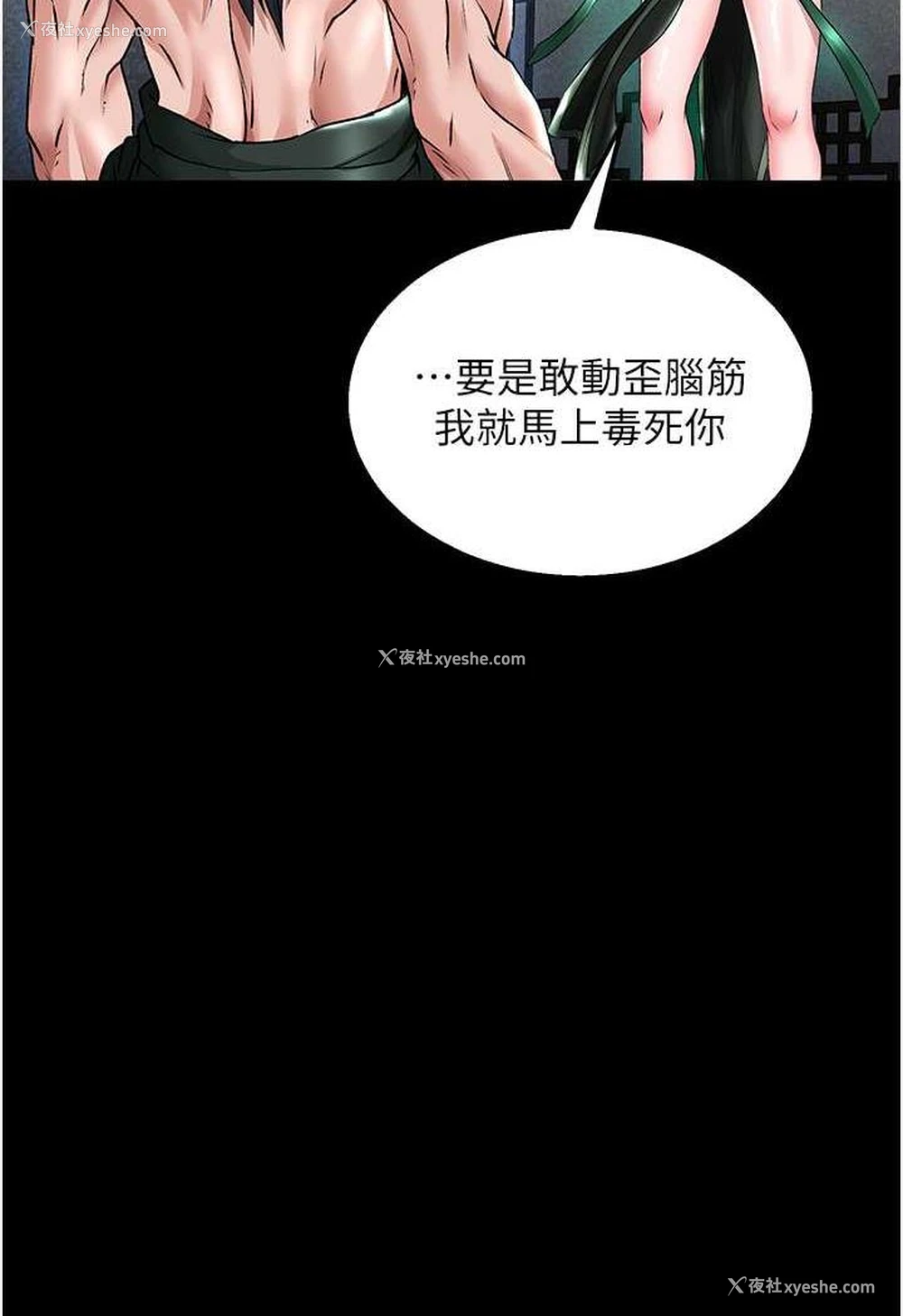 49P - 射雕英雄传：一捅天下