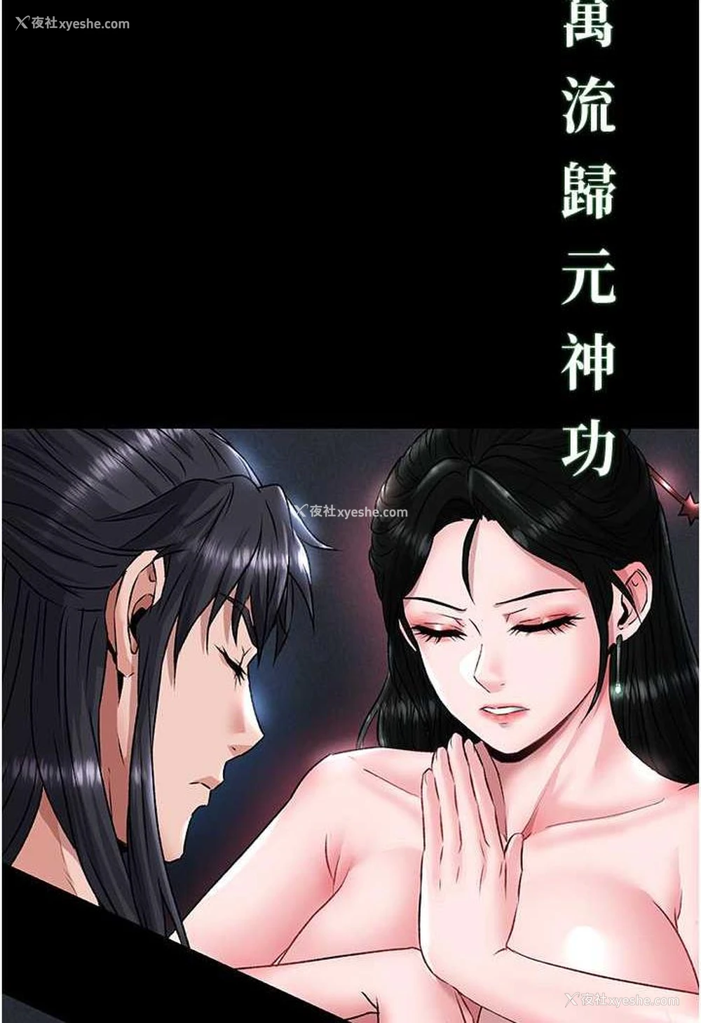 55P - 射雕英雄传：一捅天下
