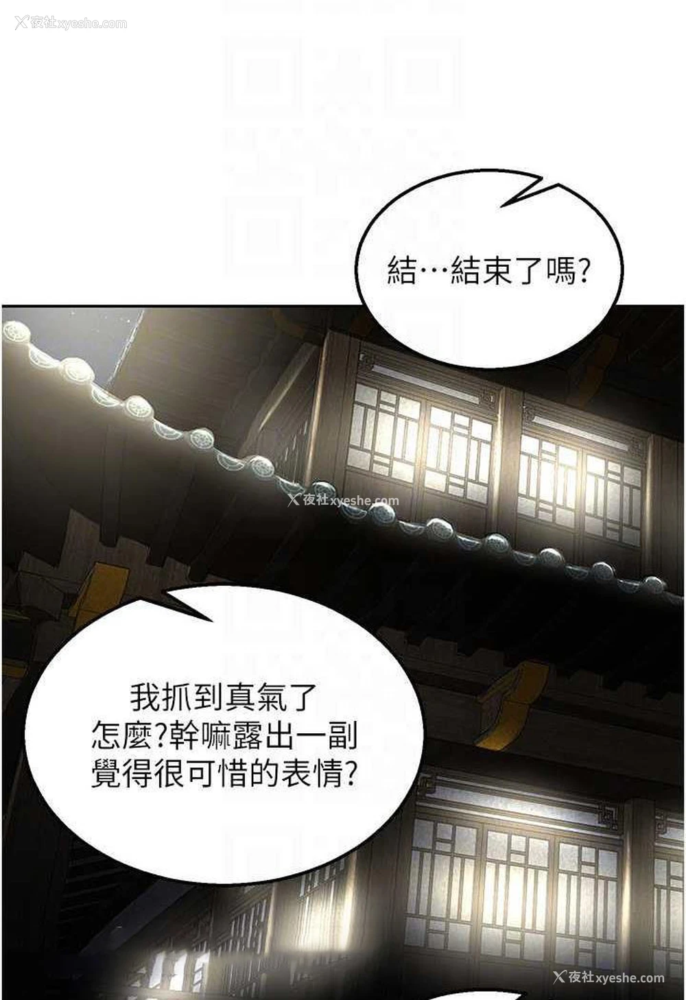 84P - 射雕英雄传：一捅天下