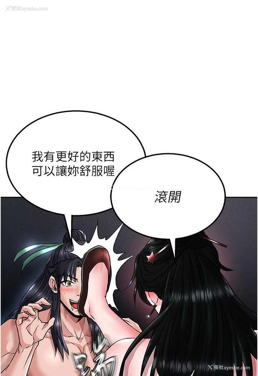 87P - 射雕英雄传：一捅天下
