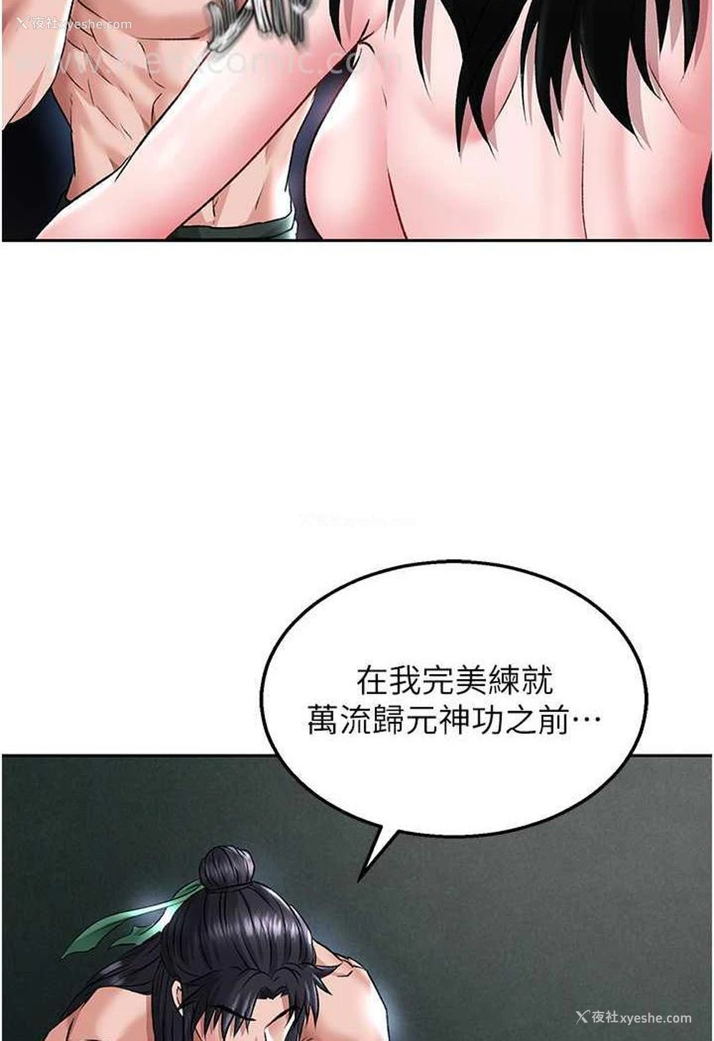 88P - 射雕英雄传：一捅天下