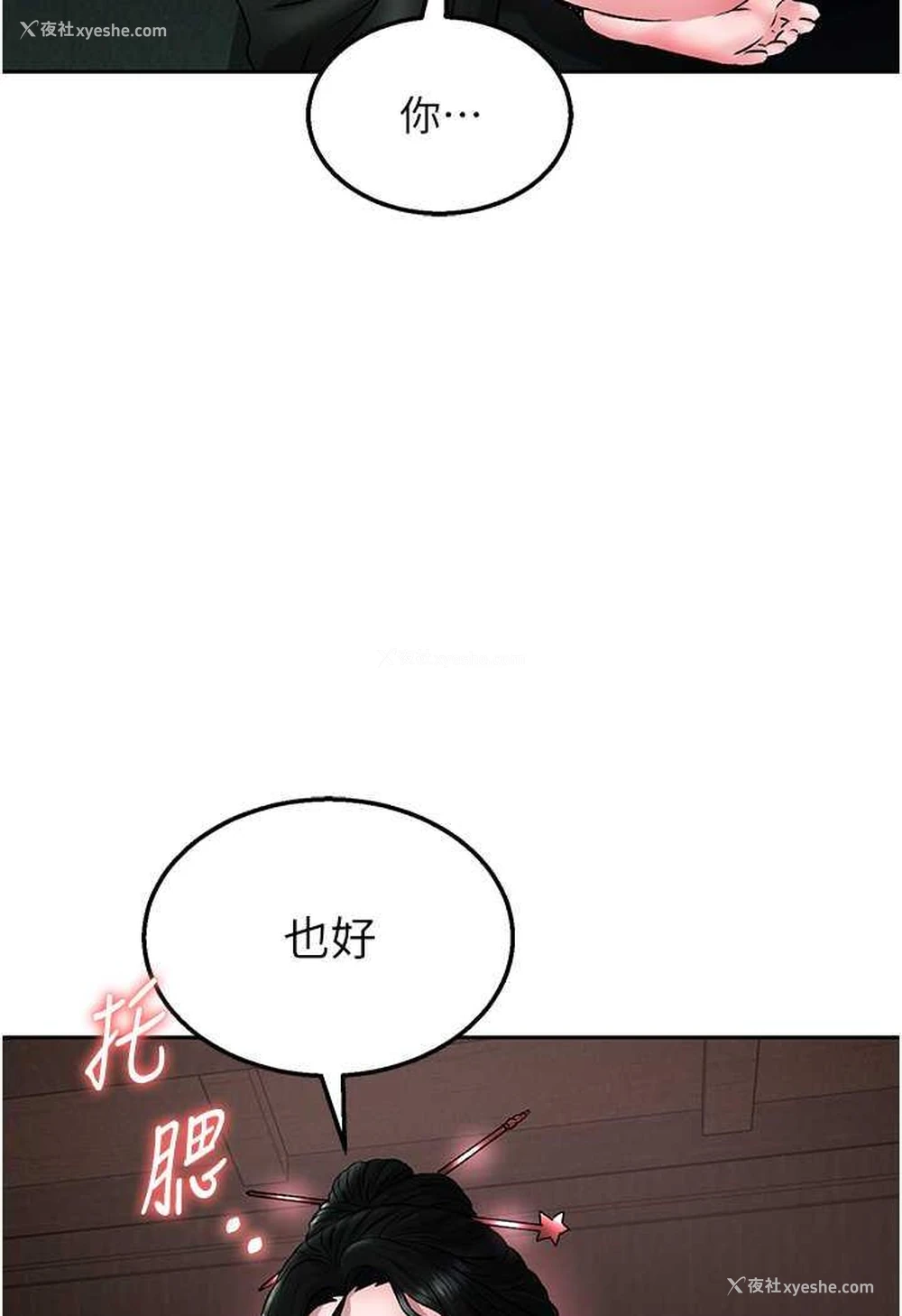 90P - 射雕英雄传：一捅天下