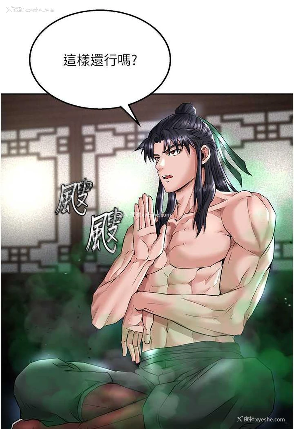 95P - 射雕英雄传：一捅天下
