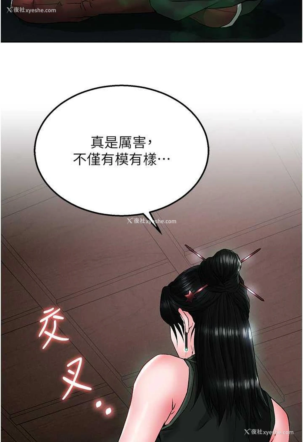 96P - 射雕英雄传：一捅天下
