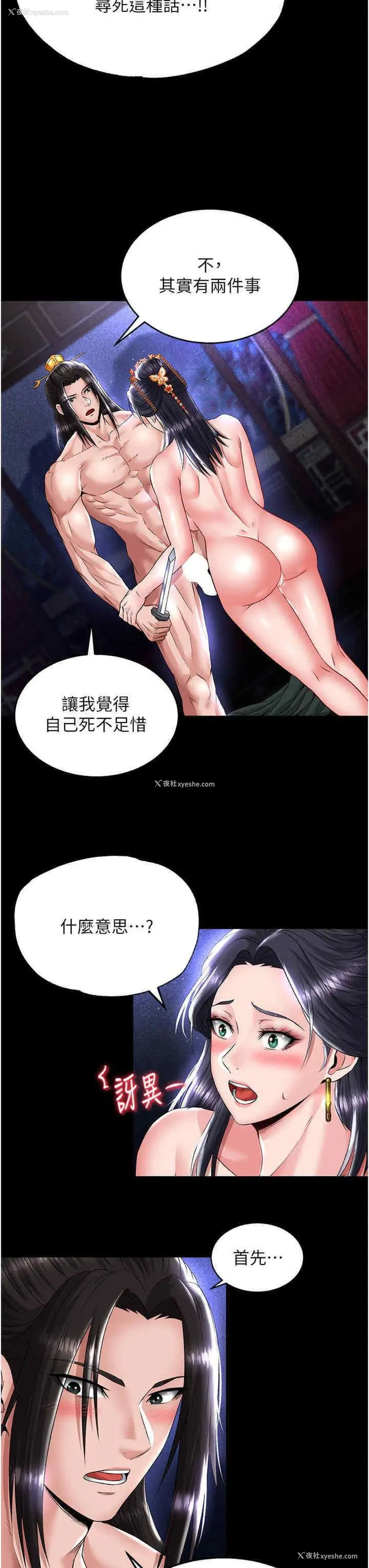 33P - 射雕英雄传：一捅天下