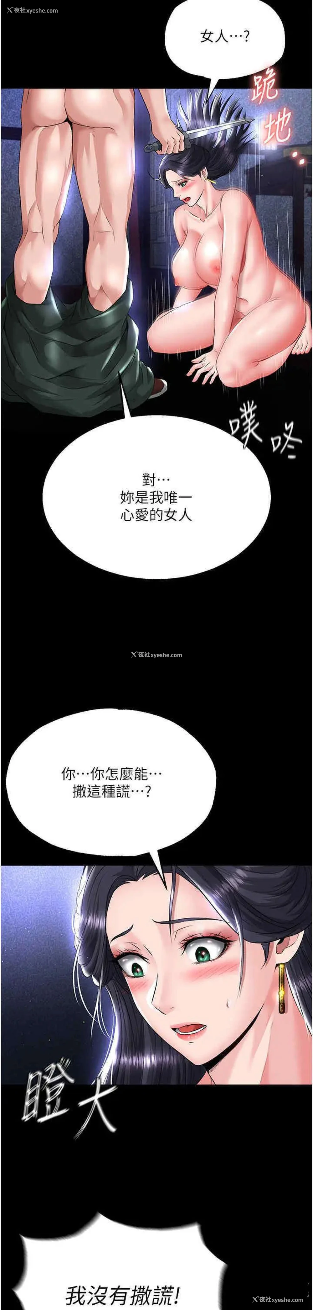 35P - 射雕英雄传：一捅天下