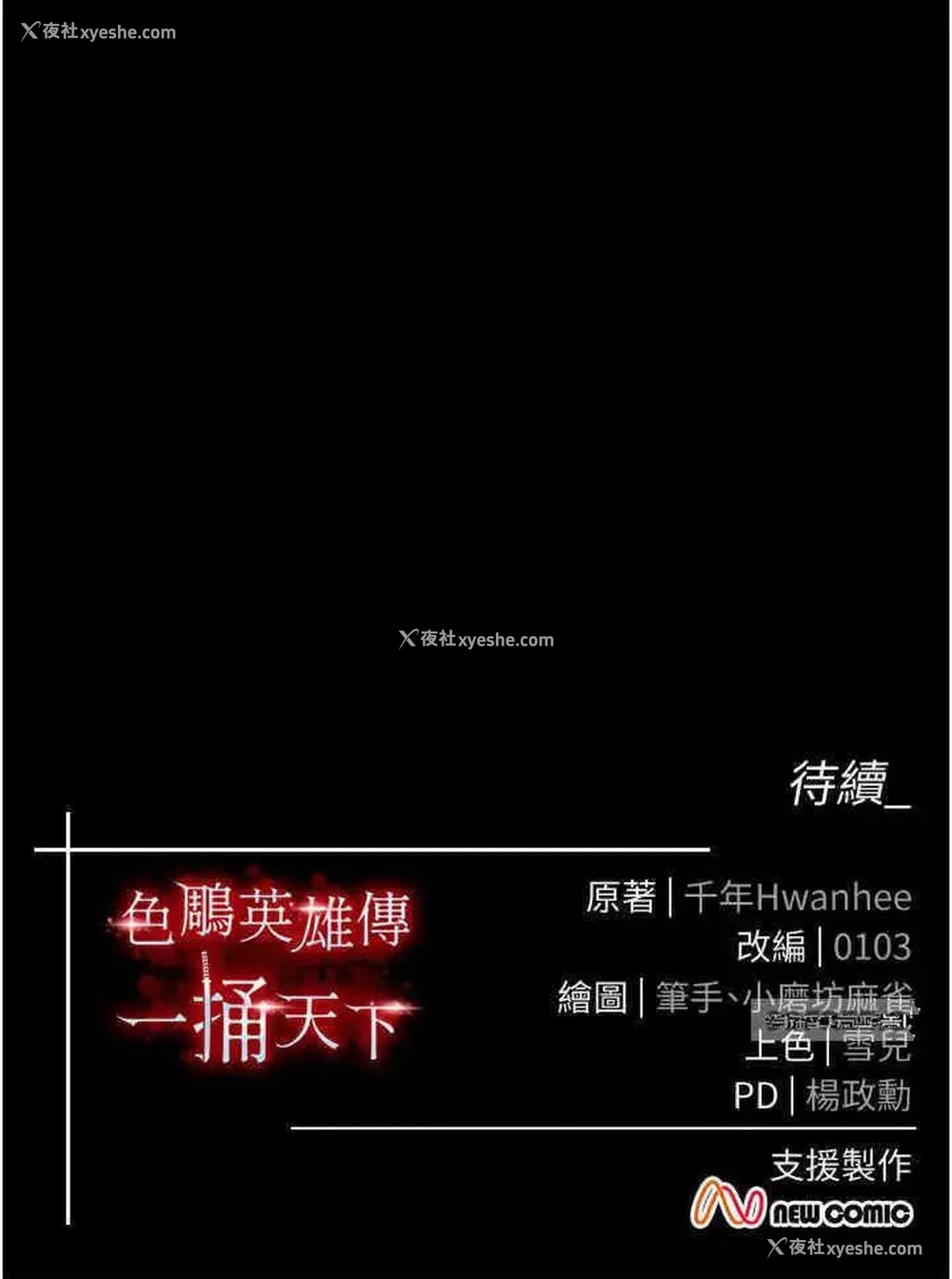 54P - 射雕英雄传：一捅天下