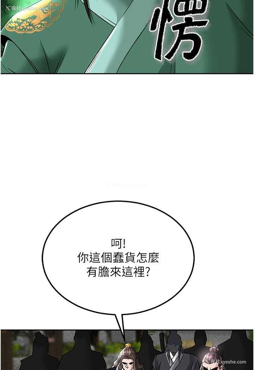 115P - 射雕英雄传：一捅天下