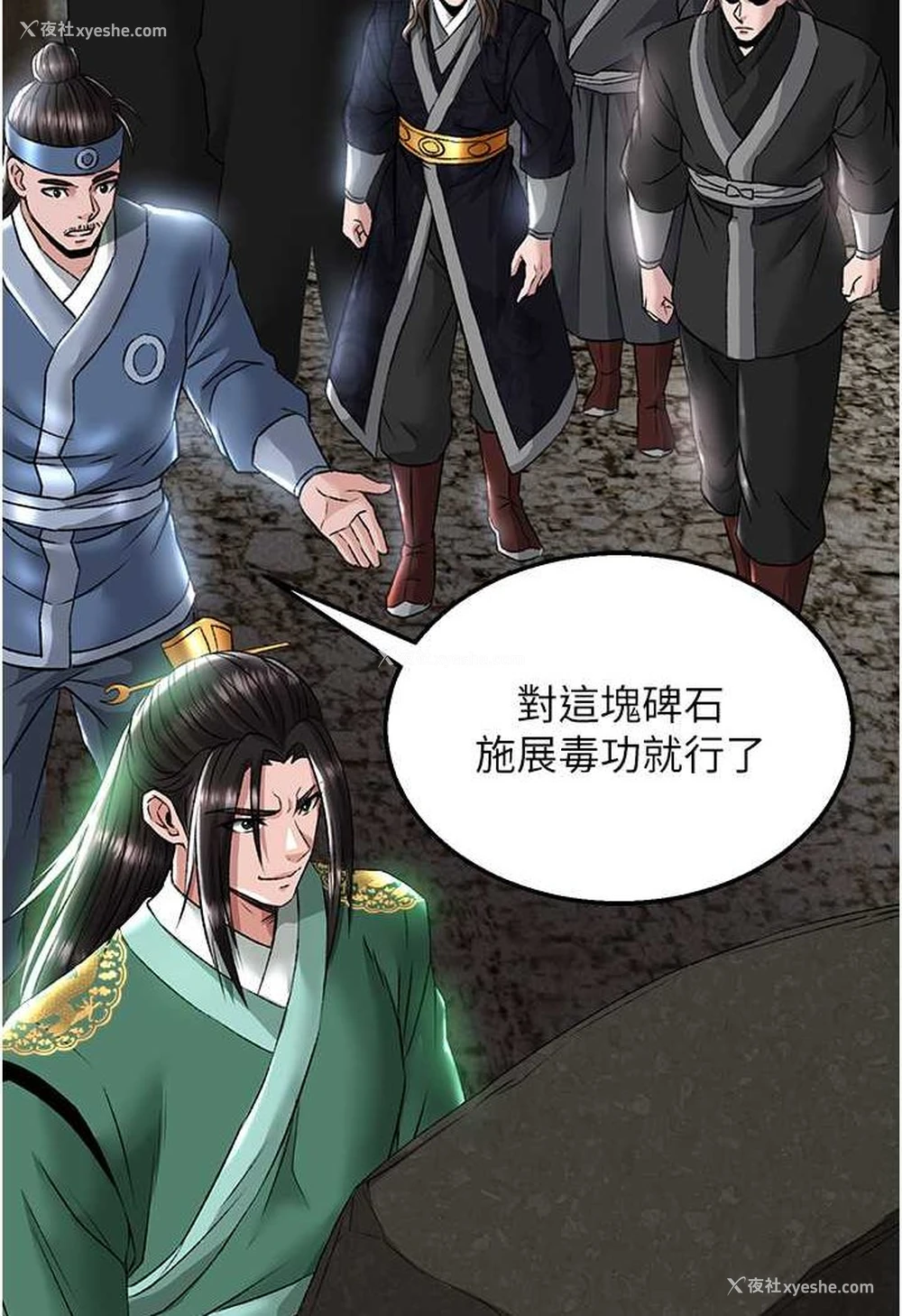 116P - 射雕英雄传：一捅天下