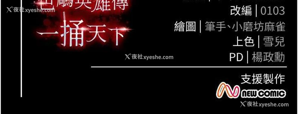124P - 射雕英雄传：一捅天下