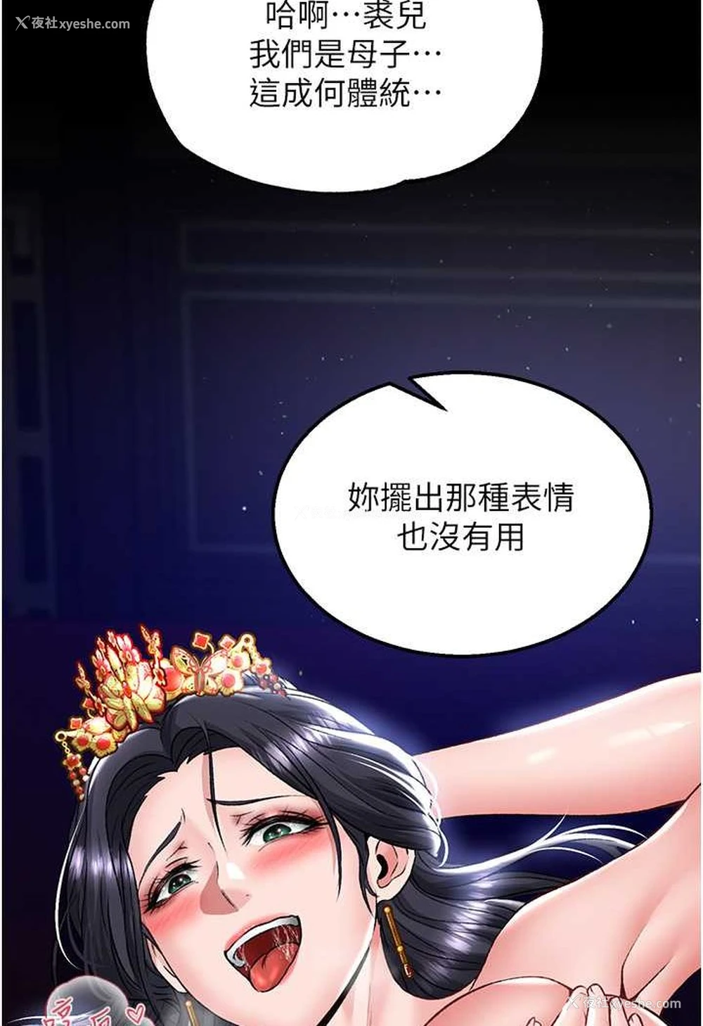 36P - 射雕英雄传：一捅天下