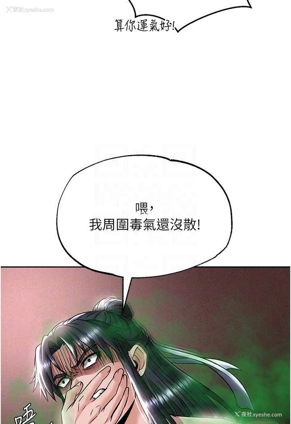 63P - 射雕英雄传：一捅天下