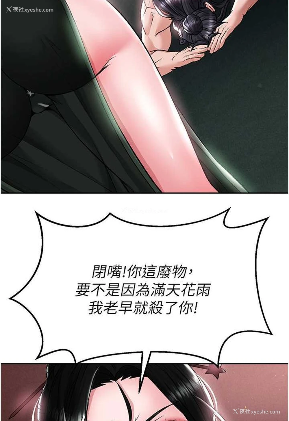 78P - 射雕英雄传：一捅天下