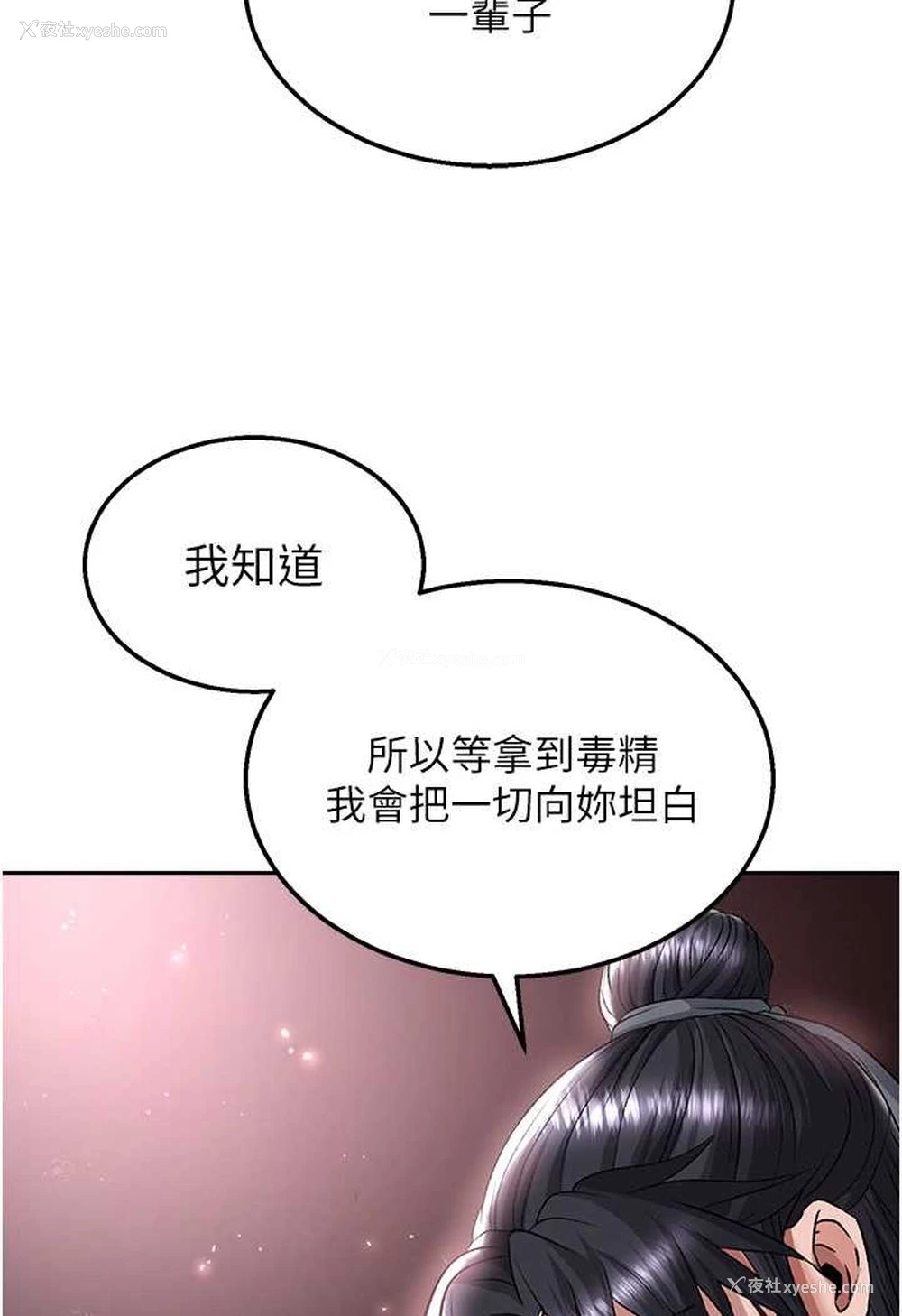 85P - 射雕英雄传：一捅天下