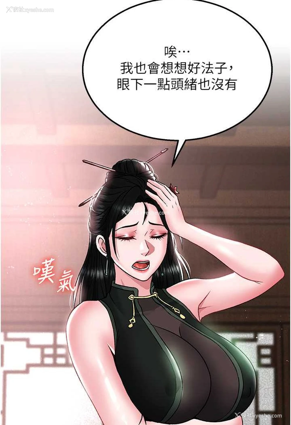 86P - 射雕英雄传：一捅天下