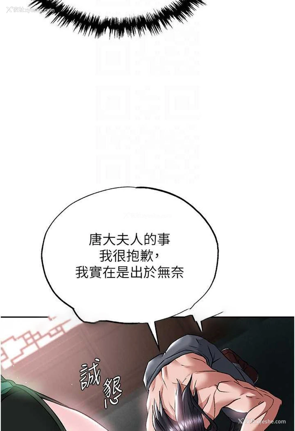 8P - 射雕英雄传：一捅天下