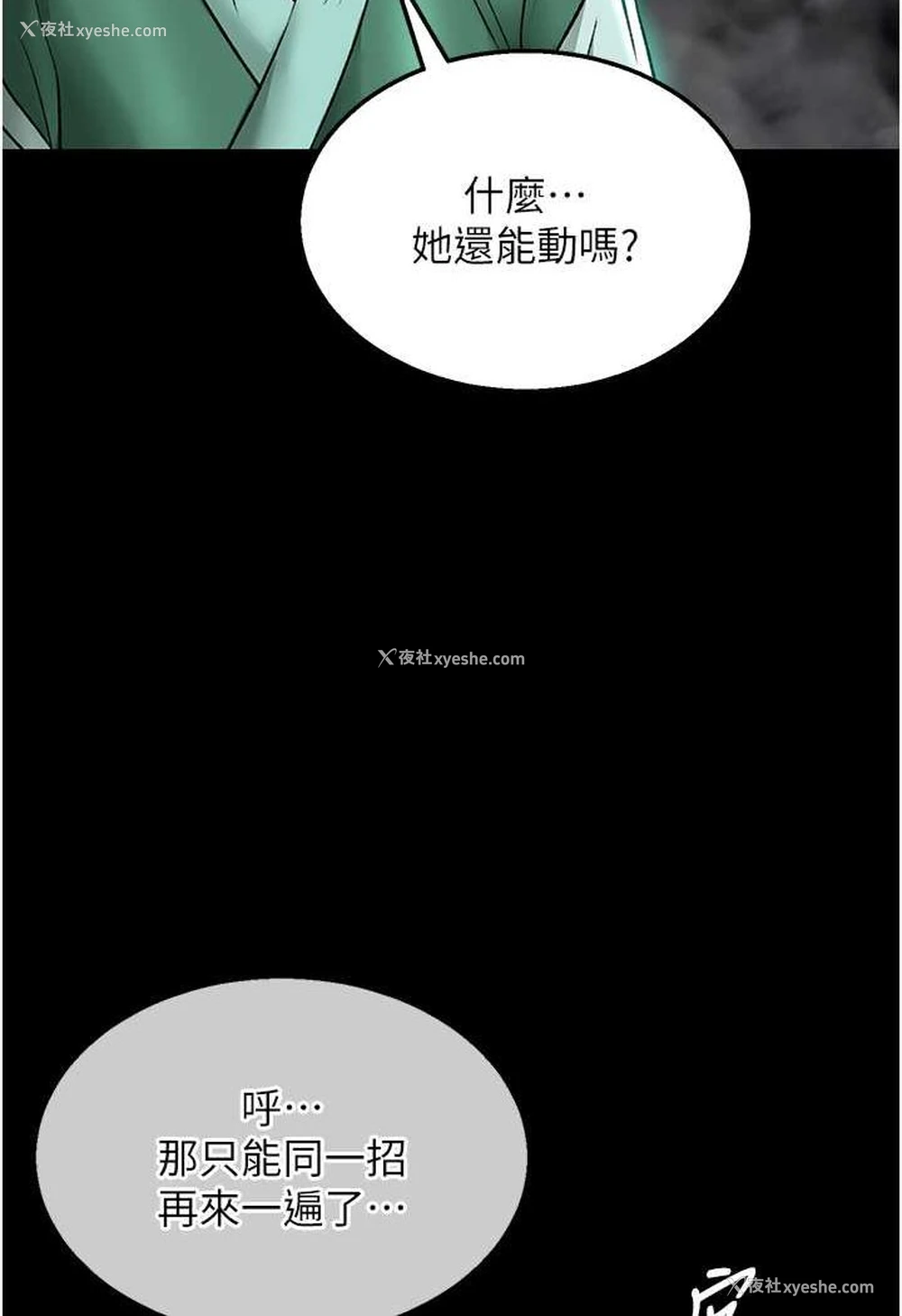 110P - 射雕英雄传：一捅天下