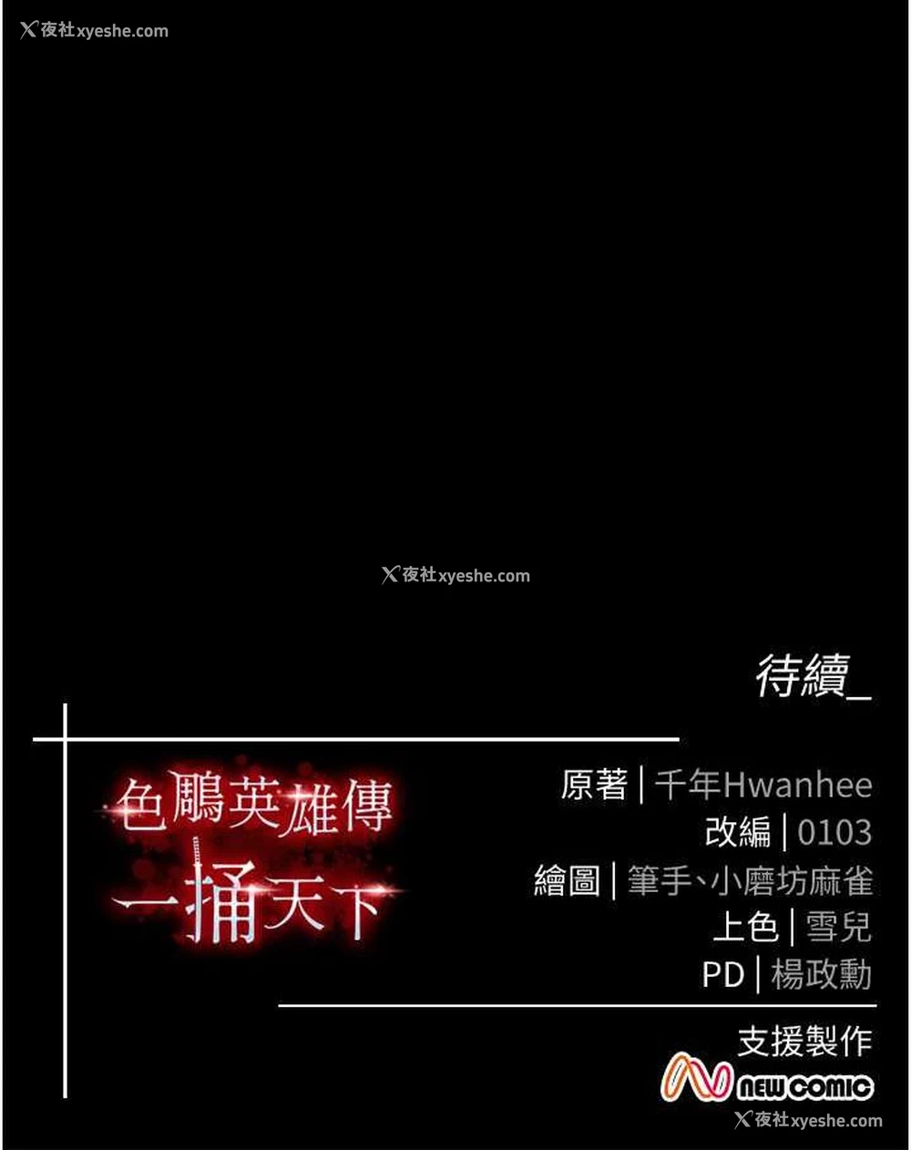 115P - 射雕英雄传：一捅天下