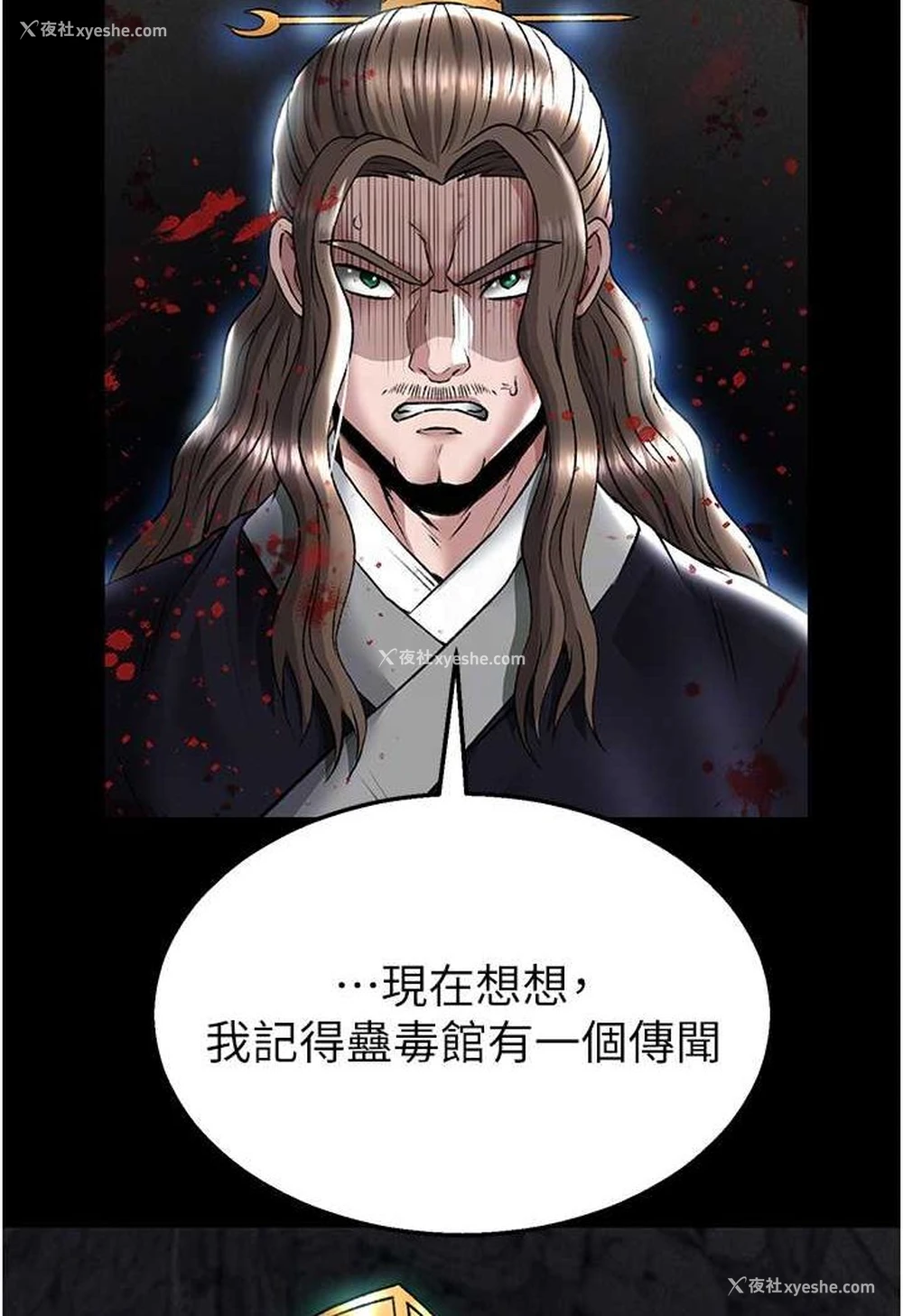 26P - 射雕英雄传：一捅天下