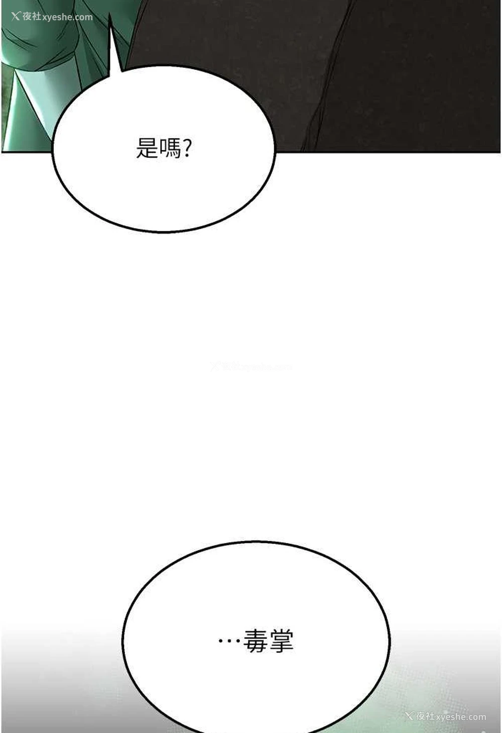 3P - 射雕英雄传：一捅天下
