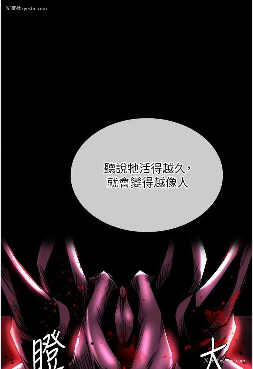 40P - 射雕英雄传：一捅天下