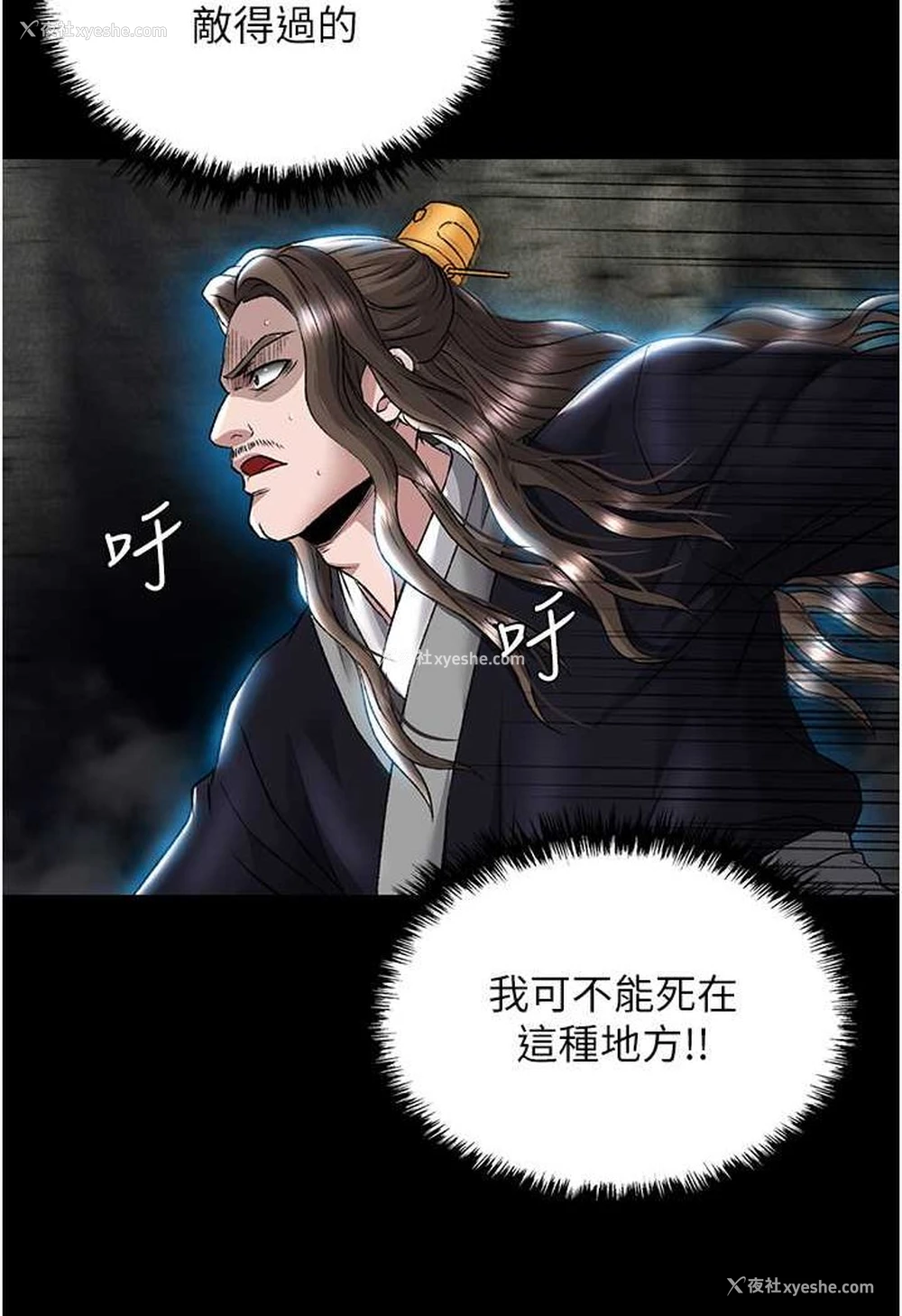 50P - 射雕英雄传：一捅天下
