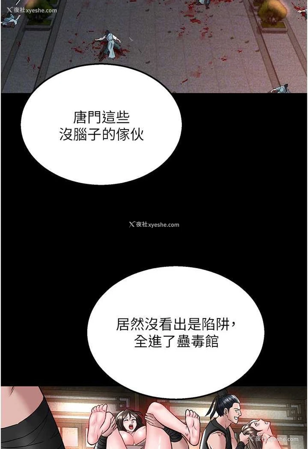 69P - 射雕英雄传：一捅天下