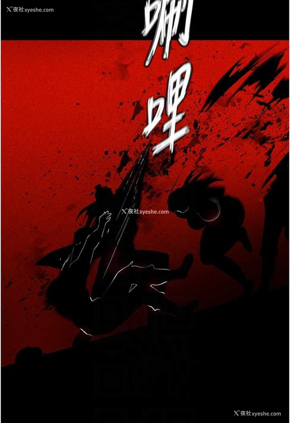 83P - 射雕英雄传：一捅天下