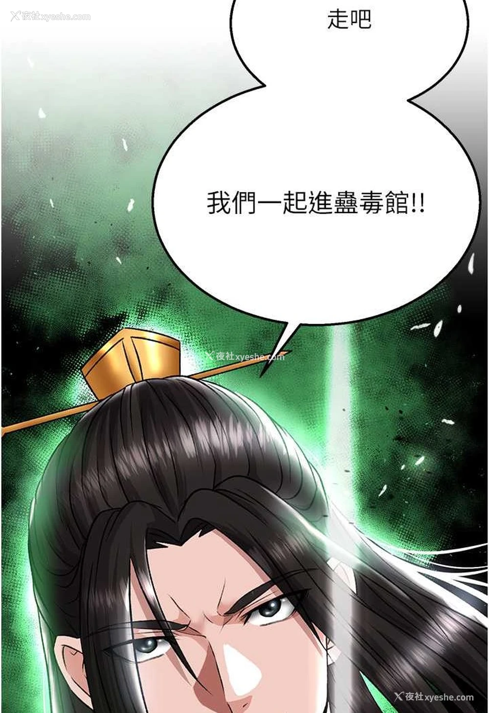 8P - 射雕英雄传：一捅天下