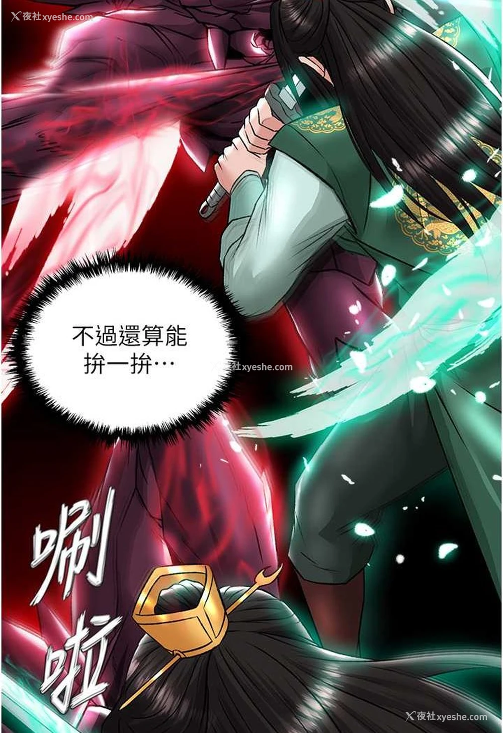 97P - 射雕英雄传：一捅天下